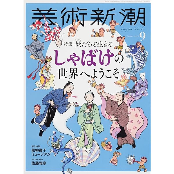 Amazon.co.jp: 芸術新潮 2025年2月号 : 芸術新潮編集部: 本
